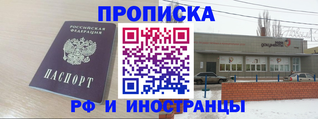 временная регистрация купить в Ермолино