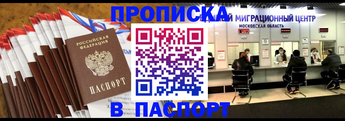 временная прописка в Ермолино