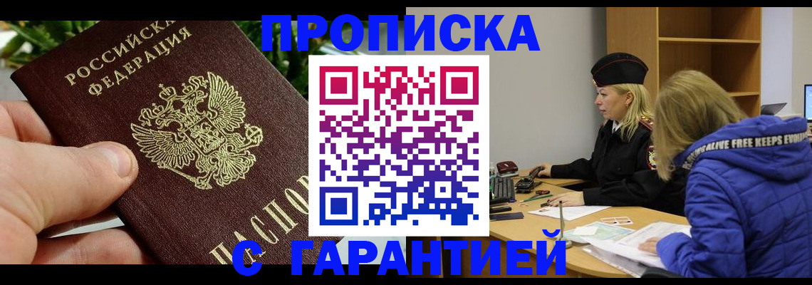 прописка регистрация в Ермолино